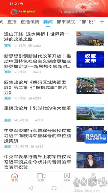 邹平融媒最新版