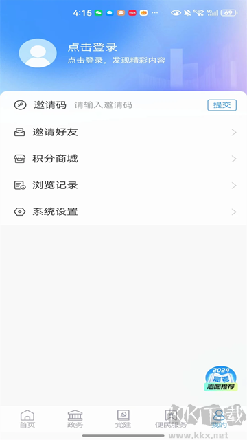 邹平融媒最新版