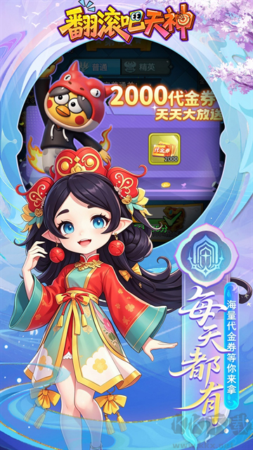 翻滚吧天神福利版下载