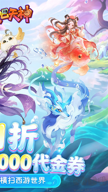 翻滚吧天神福利版下载
