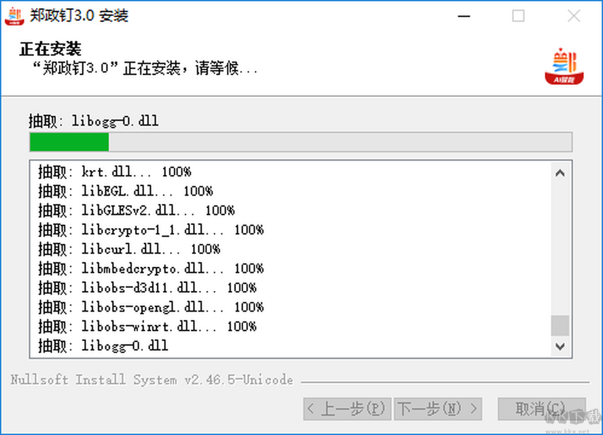 郑政钉3.0电脑版