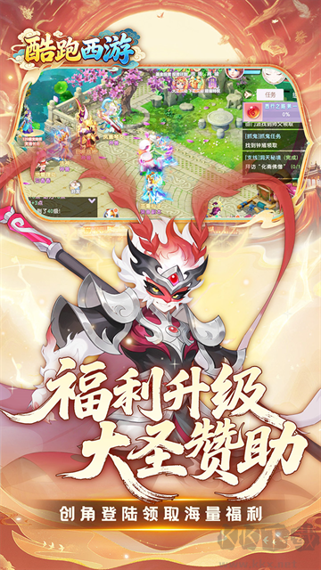 酷跑西游0.05折免费版