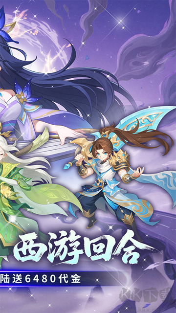 酷跑西游0.05折免费版