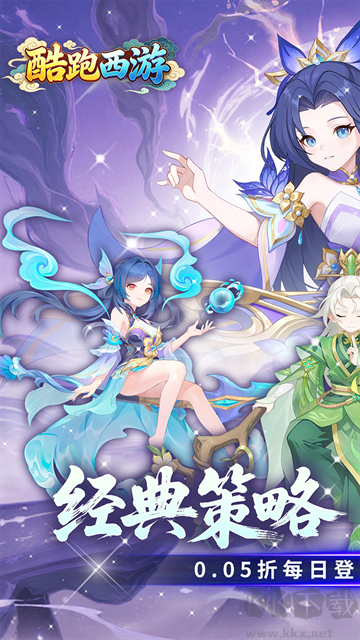 酷跑西游0.05折免费版