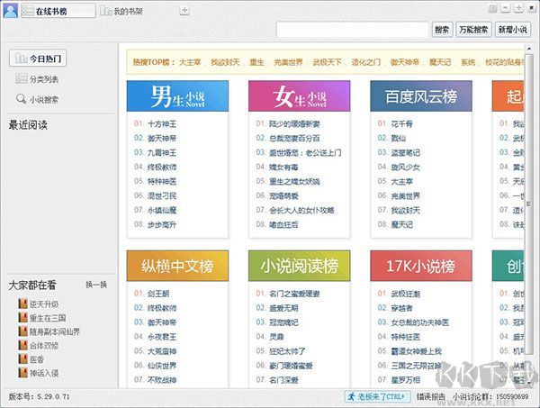 小强小说阅读器官方版