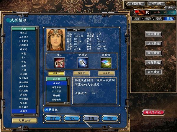 三国群英传5电脑版