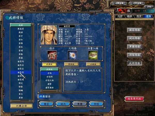 三国群英传5电脑版