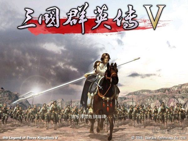 三国群英传5电脑版
