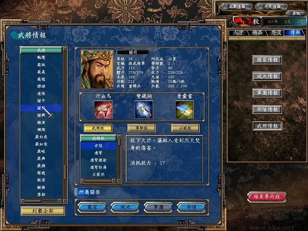三国群英传5电脑版