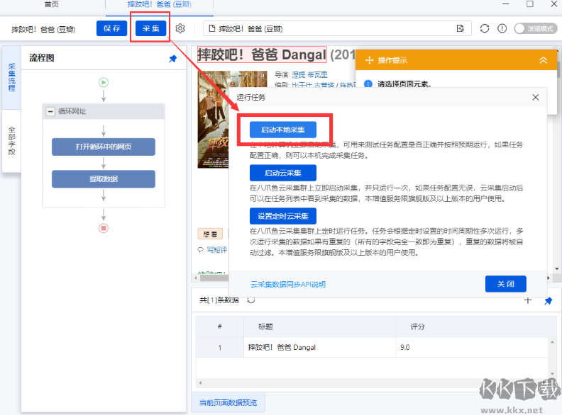 八爪鱼采集器