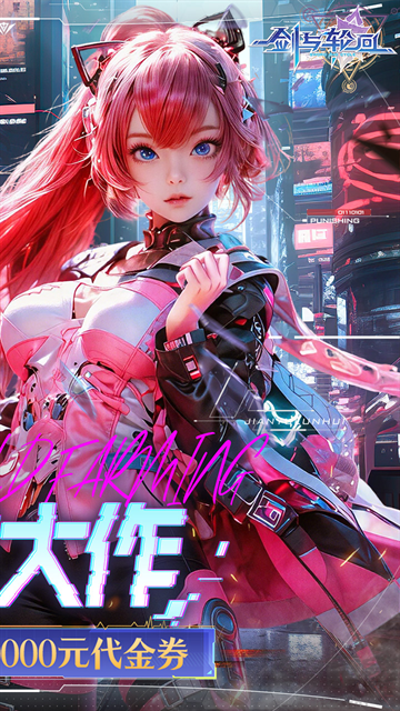 剑与轮回0.05折刷充免费版