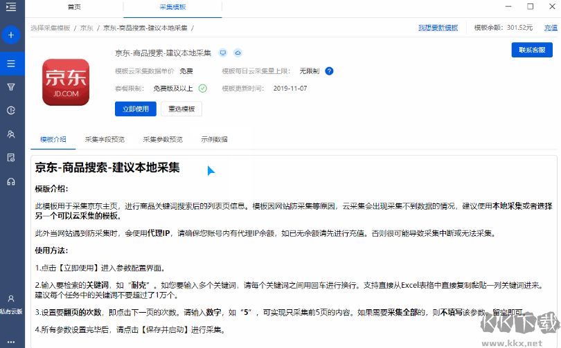 八爪鱼采集器