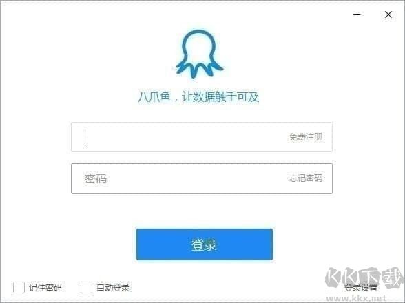 八爪鱼采集器