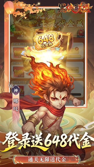黑侠联盟0.1折无限送代金