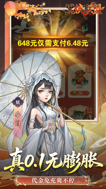 黑侠联盟0.1折无限送代金