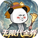 黑侠联盟0.1折无限送代金v1.0.0