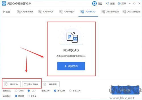 风云CAD转换器