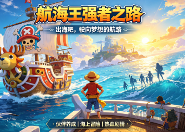 海洋远航