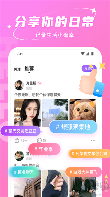 hello语音聊天软件