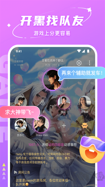 hello语音聊天软件
