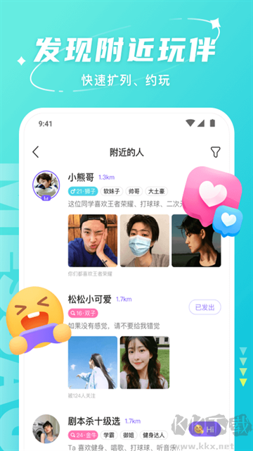 hello语音聊天软件
