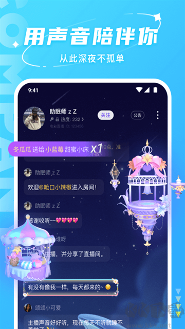 hello语音聊天软件