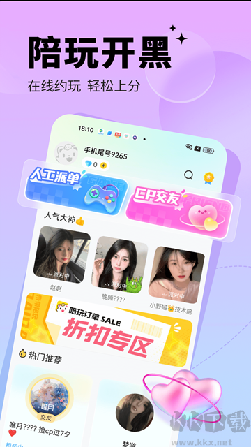 求带App