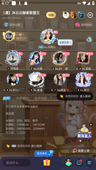 求带App