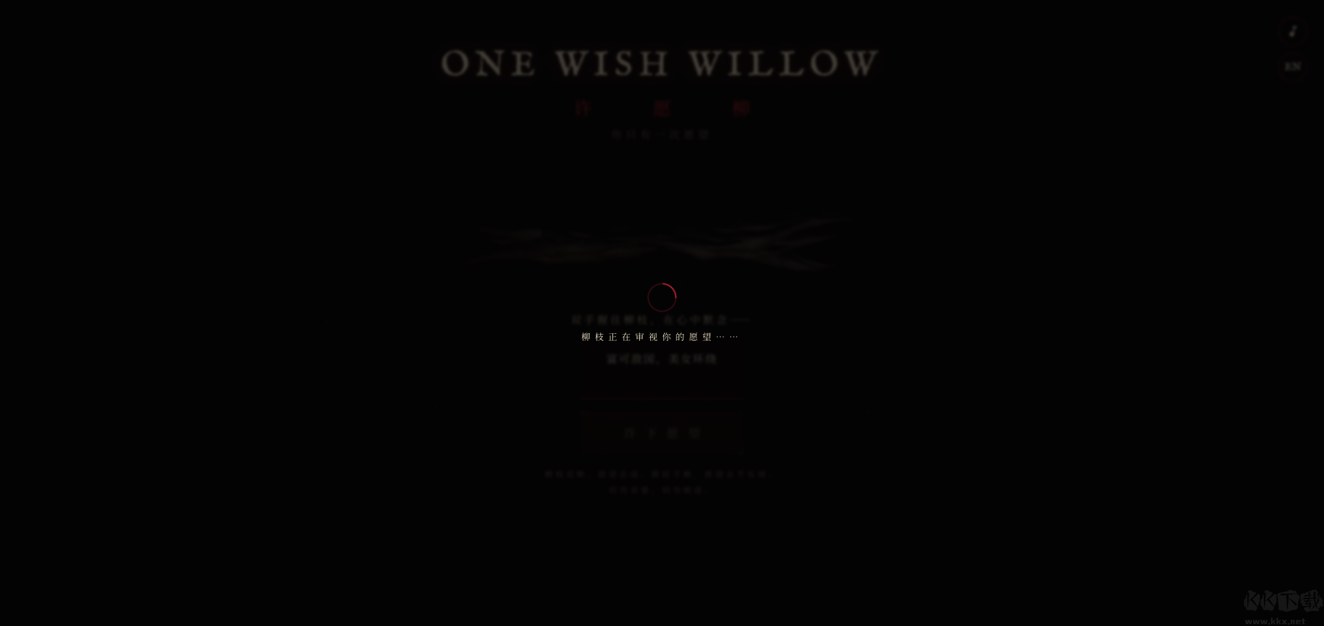 许愿柳ONEWISH手机版