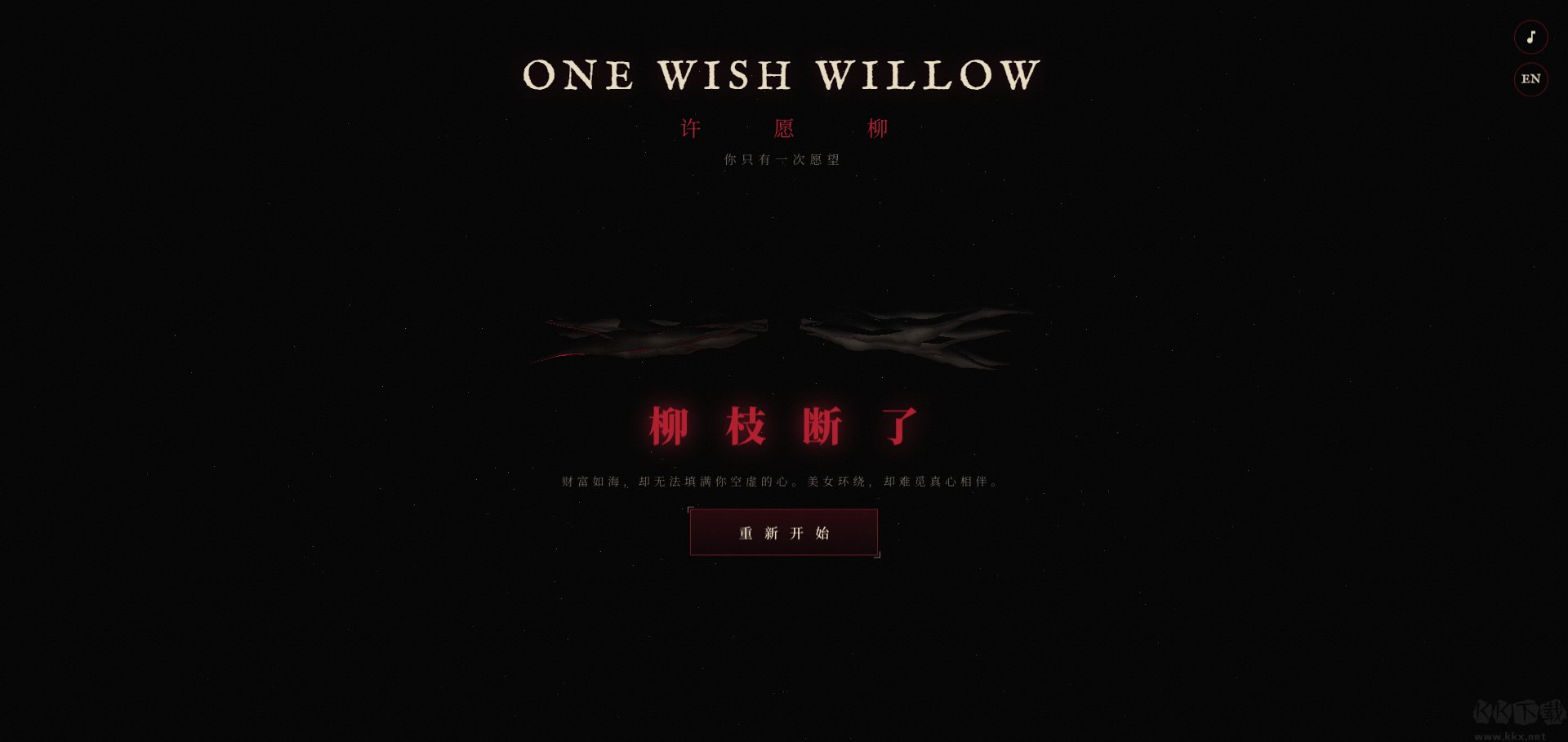 许愿柳ONEWISH手机版