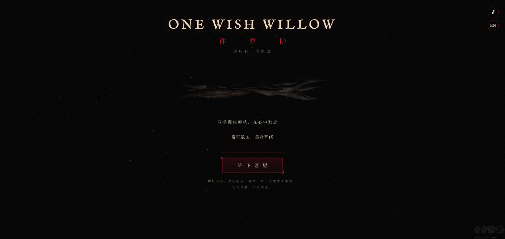 许愿柳ONEWISH手机版