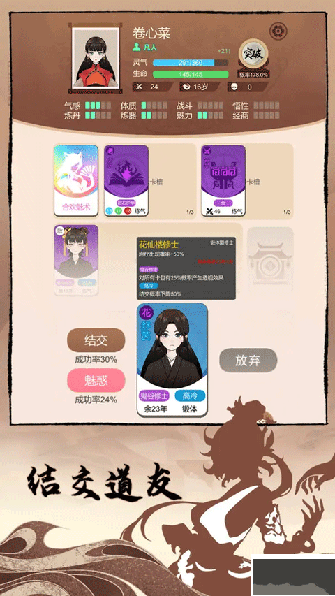 卡包修仙免广告版