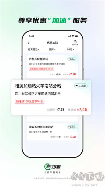 易行车服ETC
