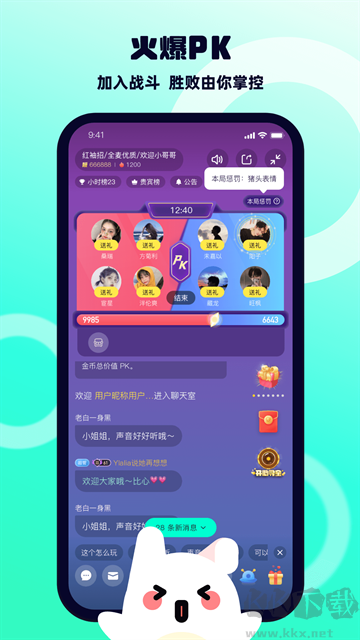 BB语音软件