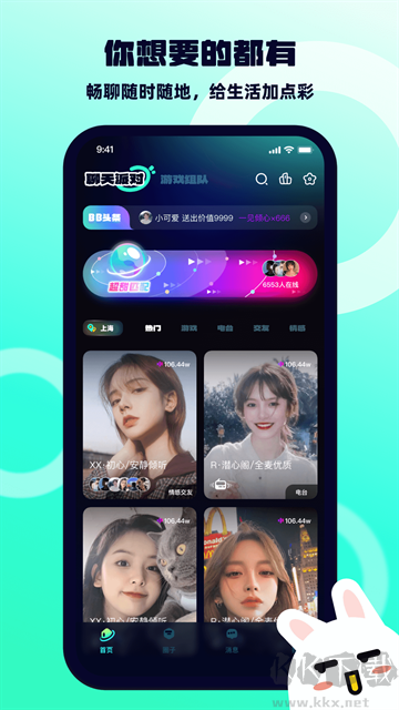 BB语音软件