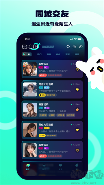 BB语音软件