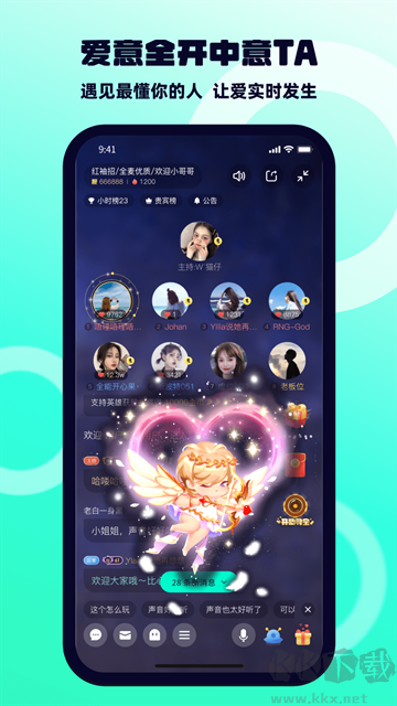 BB语音软件