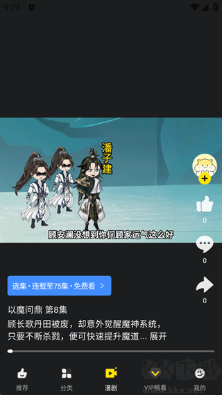 屯漫漫画官方版