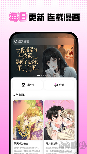 沙发漫画最新版