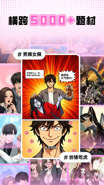沙发漫画最新版