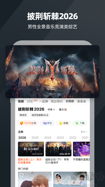 芒果tvAPP