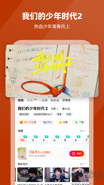 芒果tvAPP