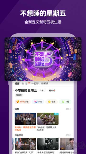 芒果tvAPP