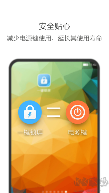 一键锁屏安卓版