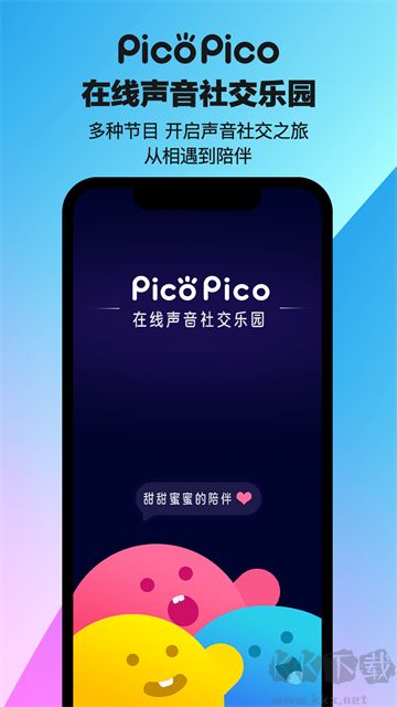 PicoPico免费版