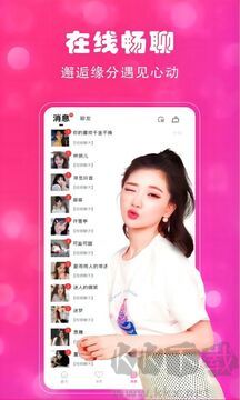 芳遇交友软件
