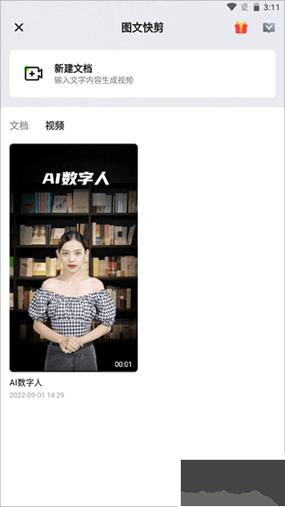 闪剪官方版