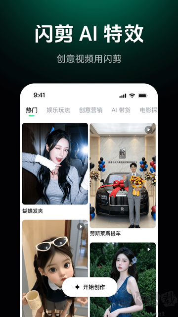 闪剪官方版