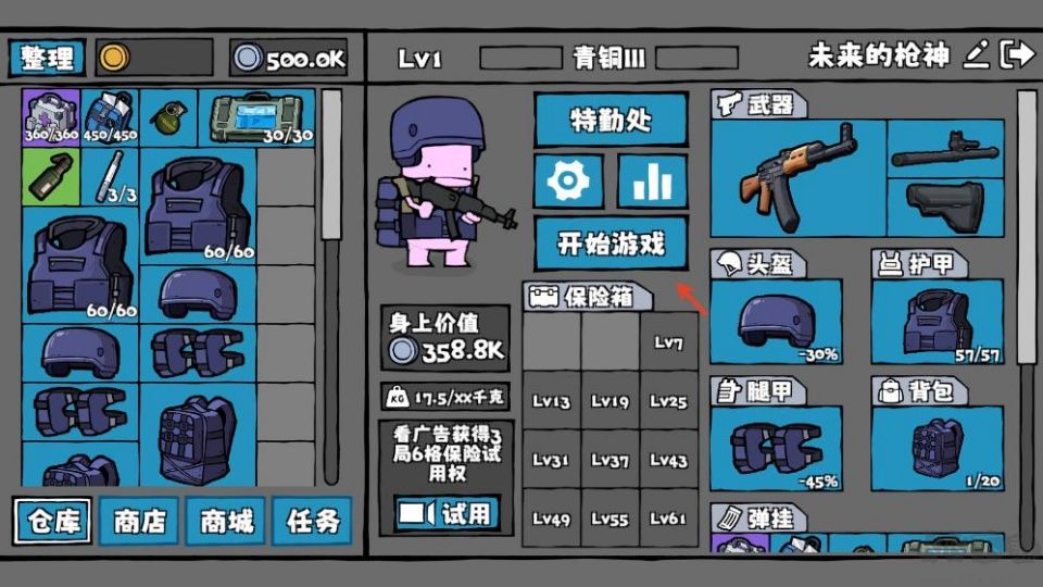 街机枪神