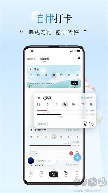 自律自强软件